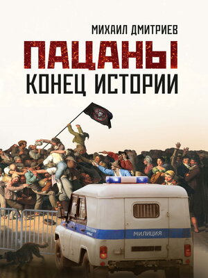 cover image of Пацаны